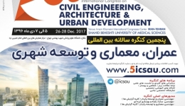 رپورتاژ آگهی: تمدید مهلت ارسال مقالات پنجمین کنگره سالانه بین المللی عمران، معماری و توسعه شهری، با مجوز وزارت علوم وISC