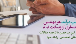 مترجمین 808