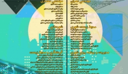  دومین همایش بین المللی عمران، معماری و شهر سبز پایدار 