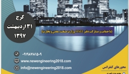 دومین کنفرانس بین المللی پژوهشهای نوین در عمران، معماری، مدیریت شهری و محیط زیست