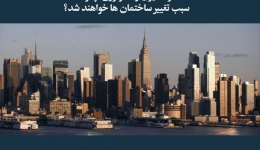 مقاله تحلیلی:  اتوماسیون و تکنولوژی چگونه سبب تغییر ساختمان‌ها خواهند شد؟