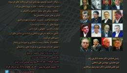 اولین کنفرانس و نمایشگاه بین المللی صنعت ساخت