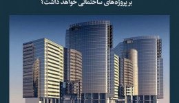 مقاله تحلیلی:  مدل‌سازی چهاربعدی BIM چه تأثیری بر پروژه‌های ساختمانی خواهد داشت؟