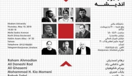 سخنرانی علمی، دومین نشست «معماری در روایت اندیشه»