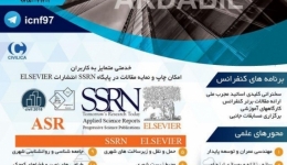 کنفرانس رویکرد های نوین در عمران، معماری و علوم جغرافیایی