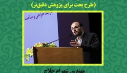 سخنرانی با موضوع واگذاری و مشارکت طرح های عمرانی نیمه تمام؛ فرصت ها و تهدیدها