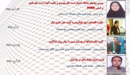  کارگاه آموزشی خاک مسلح و تحکیم بستر (کاربرد ژئوسنتتیک ها در بهسازی زمین به روش پیش بارگذاری) 