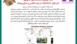 کانال آموزشی نکات تخصصی کدنویسی با نرم افزار OpenSees، به زبان انگلیسی و سطح پیشرفته 