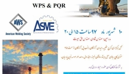 همایش آشنایی با نگارش WPS ،PQR