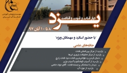 گردشگری آب (سفر به یزد)