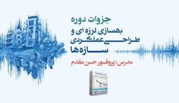 دانلود مجموعه جزوات بخش تئوری دوره طراحی عملکردی 808 با تدریس پروفسور حسن مقدم