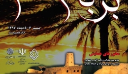 اولین همایش ملی تخصصی زلزله &quot;بر بام بم&quot;