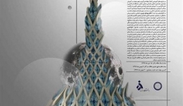 دومین کنفرانس بین المللی دیزاین&quot;معماری، معماری داخلی، طراحی صنعتی&quot;