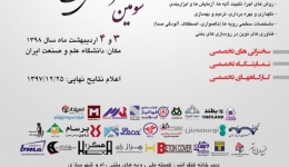 سومین کنفرانس ملی رویه های بتنی