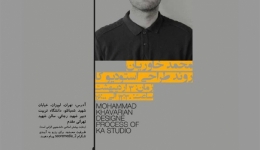 نشست تخصصی معماری با موضوع &quot;روند طراحی استودیو کا&quot;