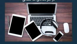 مقاله تحلیلی: برنامه‌ ریزی راهبردی استفاده از تکنولوژی در شرکت‌ های ساختمانی