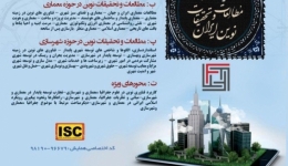 هفتمین همایش ملی مطالعات و تحقیقات نوین در حوزه علوم جغرافیا، معماری و شهرسازی ایران
