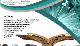 بیستمین کنفرانس ملی جوش و بازرسی و نهمین کنفرانس مـلی آزمایش های غیرمخرب