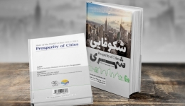 انتشار کتاب شکوفایی شهری، وضعیت شهرهای جهان در سال ۲۰۱۲-۲۰۱۳ 