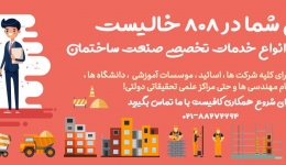 جای شرکت شما در 808 خالیست، پلتفرم ارائه  انواع خدمات تخصصی صنعت ساختمان