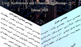 دومین کنفرانس بین المللی مهندسی عمران، معماری و شهرسازی