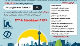 هجدهمین کنفرانس بین المللی مهندسی حمل و نقل و ترافیک