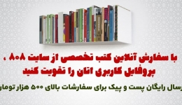 با سفارش آنلاین کتب تخصصی از سایت 808 ، پروفایل کاربری اتان را تقویت کنید