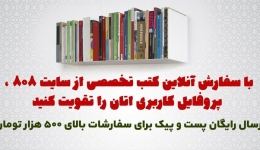 با سفارش آنلاین کتب تخصصی از سایت 808 ، پروفایل کاربری اتان را تقویت کنید