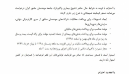 درخواست تسهیلات جامعه مهندسان مشاور برای مقابله با شرایط اضطراری