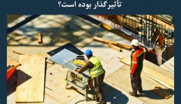 مقاله تحلیلی: آیا شیوع ویروس کرونا بر پروژه‌ های ساختمانی تأثیرگذار بوده است؟