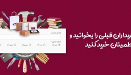 امکان ارسال مستقیم فیدبک بعد خرید به کلیه محصولات موجود در فروشگاه سایت 808 اضافه شد