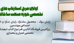 ادغام بخش فروش کتاب و ایبوک وبسایت 808 و اپ رایان بوک