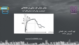 ایبوک ۲۲۸: روش پوش اور مبتنی بر جابجایی (مروری بر پوش اور و روش های آن)