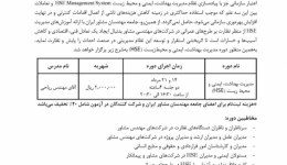 دوره آموزشی مدیریت بهداشت، ایمنی و محیط زیست (HSE)