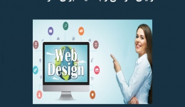 مقاله تحلیلی: مزایای طراحی وب‌ سایت برای شرکت‌ ها