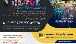 نهمین کنفرانس بین المللی پژوهش در علوم و مهندسی و ششمین کنگره بین المللی عمران، معماری و شهرسازی آسیا 