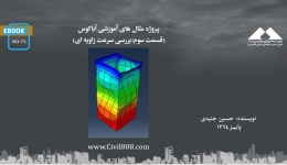 ایبوک ۷۵: پروژه مثال های آموزشی آباکوس (قسمت سوم:بررسی سرعت زاویه ای)