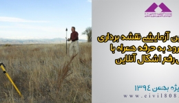 آزمون های آنلاین آزمایشی آمادگی ورود به حرفه نقشه برداری همراه با کلاس رفع اشکال آنلاین