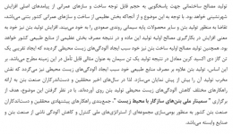 سمینار ملی بتن های سازگار با محیط زیست 