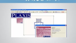 مجموعه فیلم آموزشی نرم افزار PLAXIS