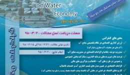 اولین کنفرانس ملی اقتصاد آب 