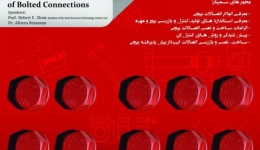 کارگاه آموزشی: داده های خرید، نصب و بازرسی اتصالات پیچی