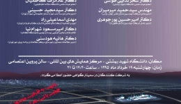 سمینار و کارگاه تخصصی ساماندهی فضای نمایشگاهی شهر تهران-دانشگاه شهید بهشتی