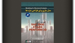مقاله تحلیلی: مدلسازی برای طراحی سازه ها 