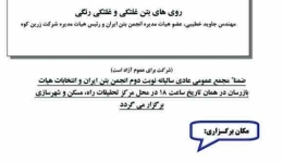 مجموعه سخنراني‌هاي تخصصی بتن؛رويه هاي بتن غلتكي و غلتكي رنگي