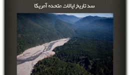 مقاله تحلیلی:احیا رودخانه پس از حذف بزرگترین سد تاریخ ایالات متحده آمریکا