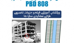وبلاگ نویسی زنده سمینار طراحی عملکردی اشرف حبیب الله ، سه شنبه 26 آبان استانبول ترکیه، اختصاصی از کانال طراحی عملکردی 808 در تلگرام