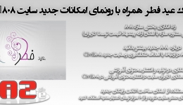  تبریک عید فطر همراه با رونمای امکانات جدید سایت Civil808