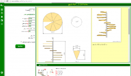 محاسبه آنلاین راه پله مارپیچ(اسپیرال)(spiral stairs)