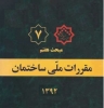 مبحث هفتم مقررات ملی ساختمان، پی و پی سازی، ویرایش ۱۳۹۲